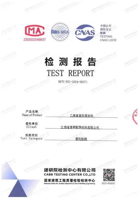 宁德防腐公司乙烯基重防腐涂料通过国家建筑工程质量检验检测中心检测