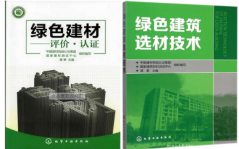 宁德防腐地坪公司参编《绿色建材评价 高固体分防腐蚀涂料》国家团体标准